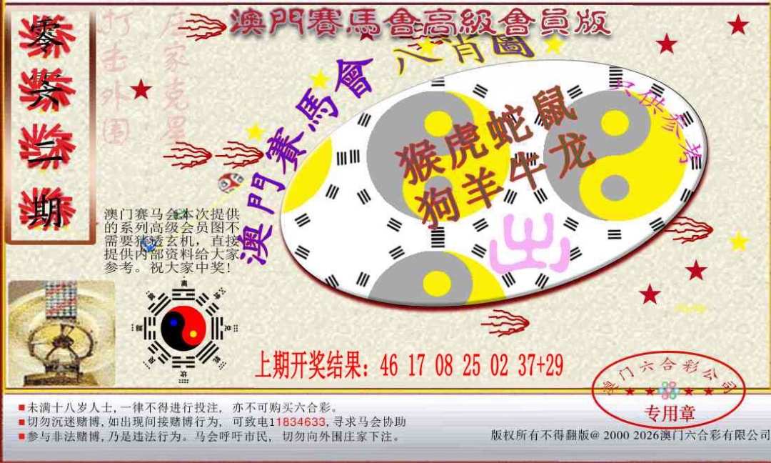 062期赛马会高级八肖图[图]