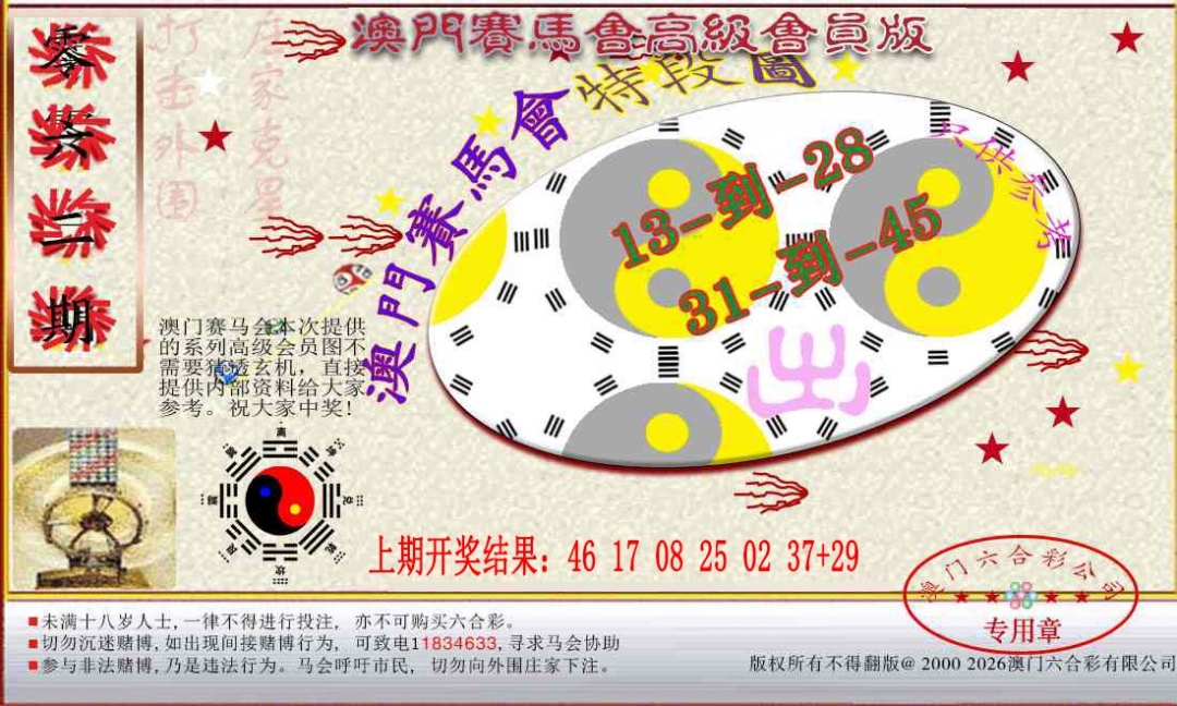 062期赛马会高级段数图[图]