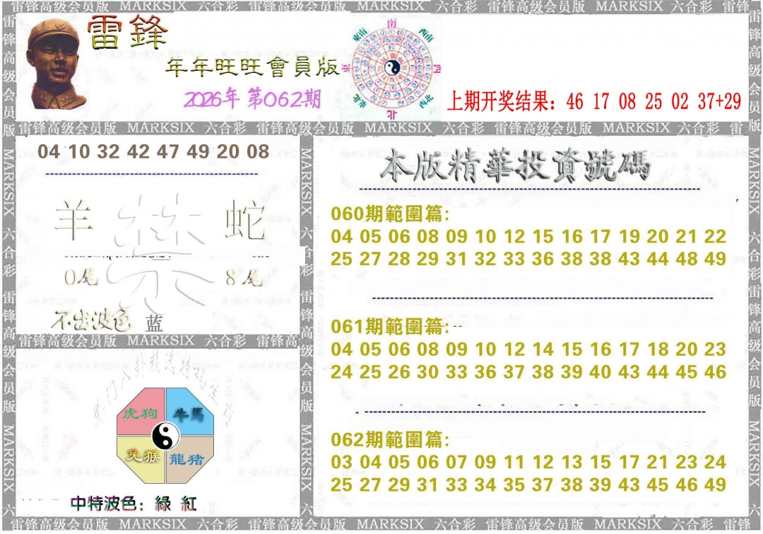062期雷锋鼠年旺旺版[图]