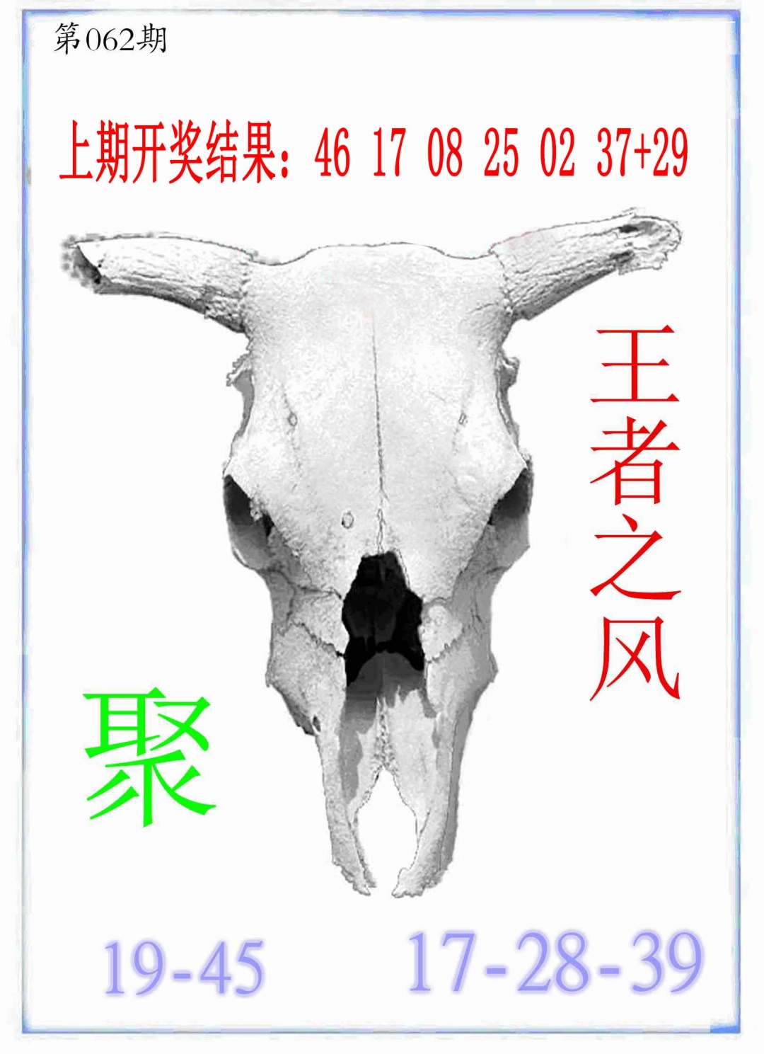 062期牛派牛头报[图]