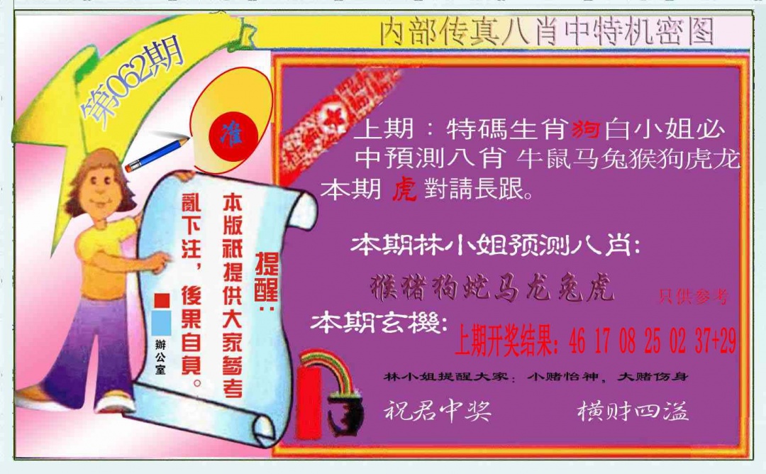 062期八肖中特图[图]