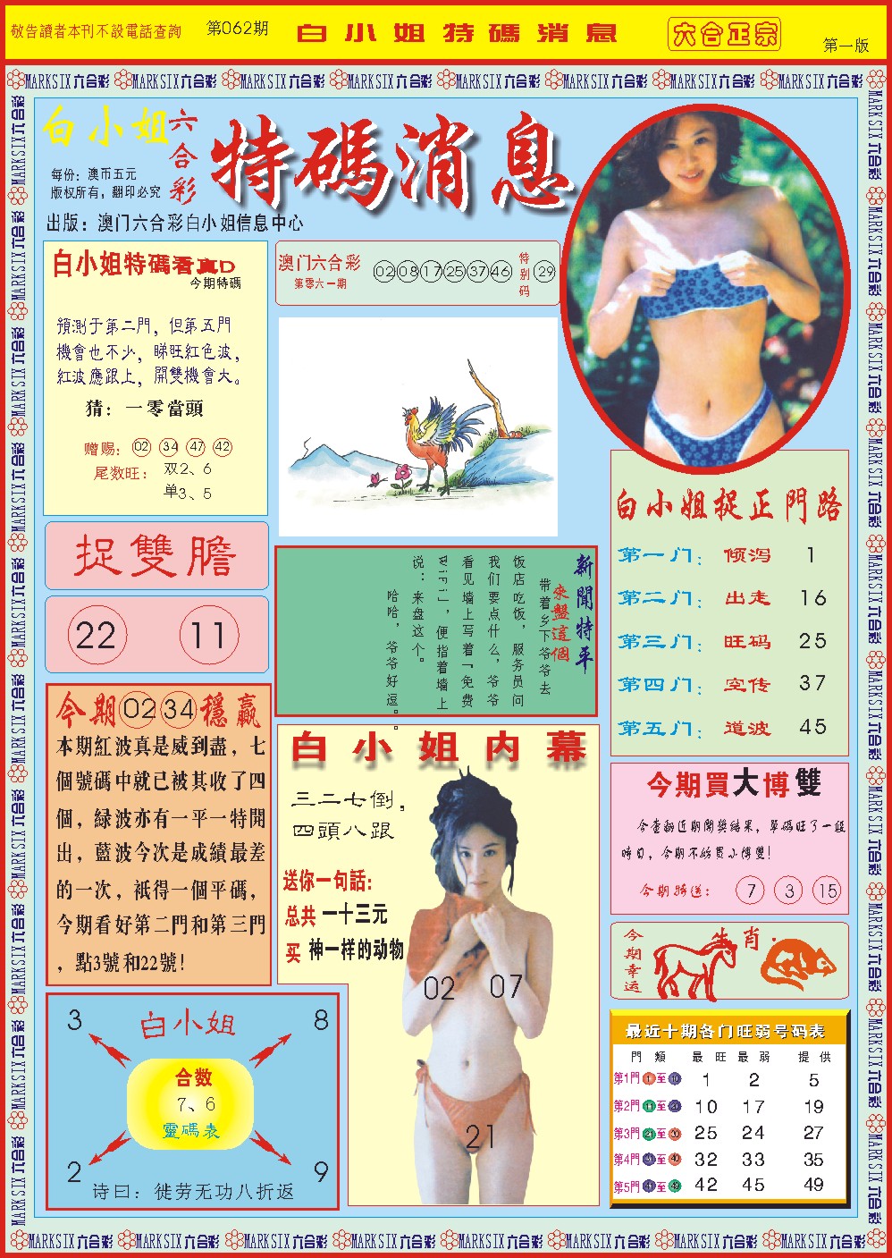 062期白小姐特码消息A[图]