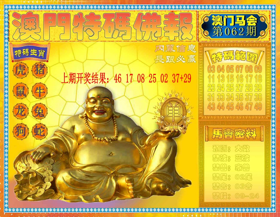062期特码佛报[图]