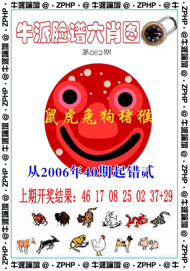 062期牛派系列6[图]
