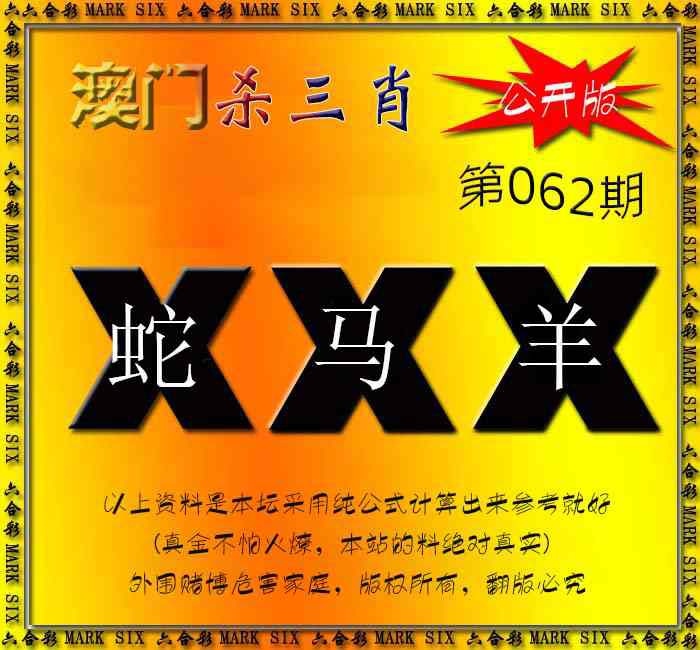 062期杀三肖 {公开版}[图]