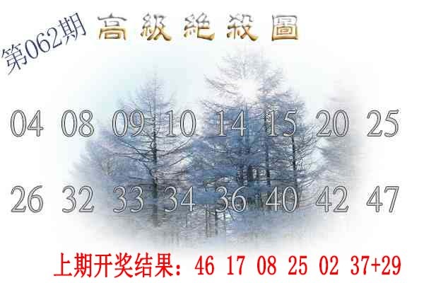 062期高级内部绝杀[图]