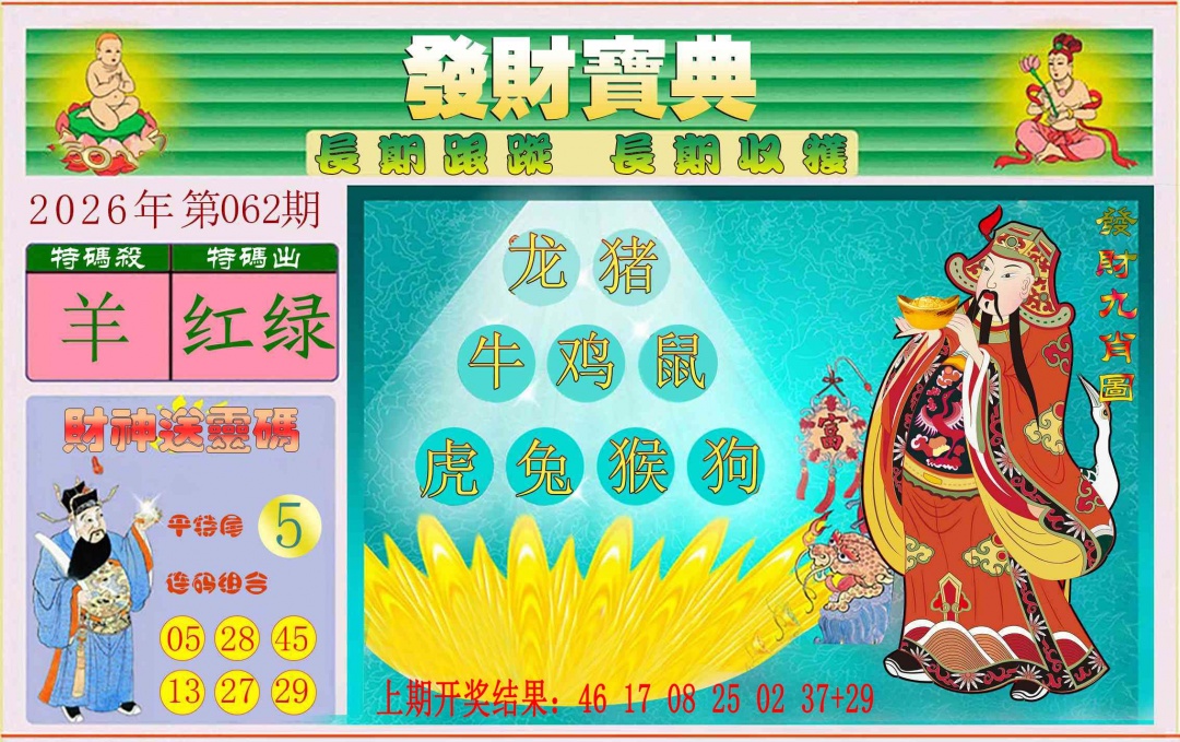 062期发财宝典[图]