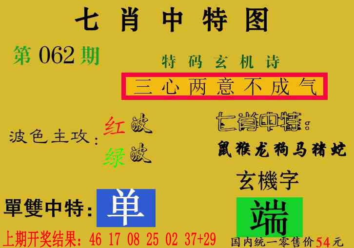 062期七肖中特[图]