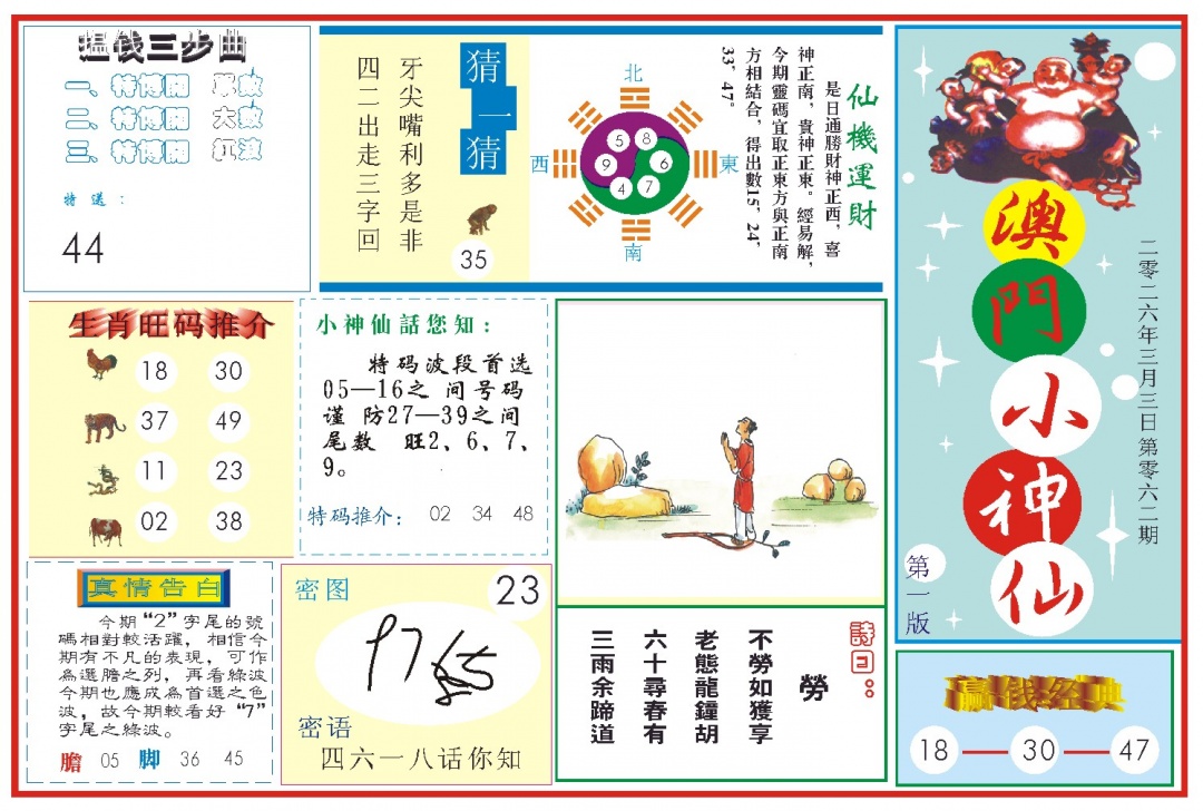 062期小神仙-1[图]