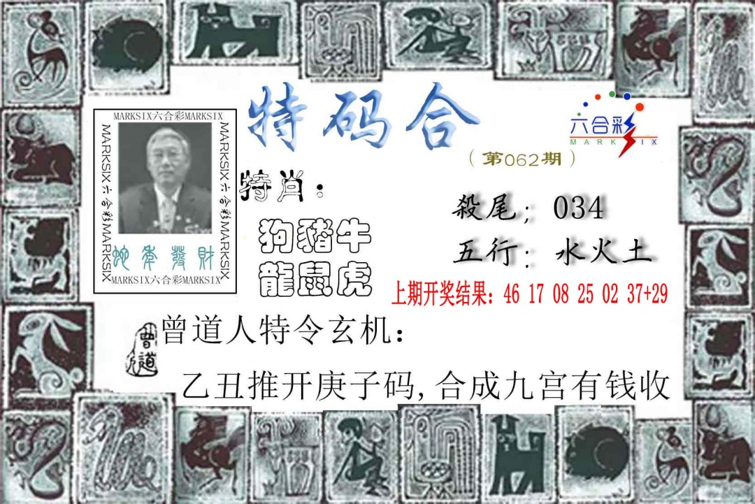 062期特准特码令[图]
