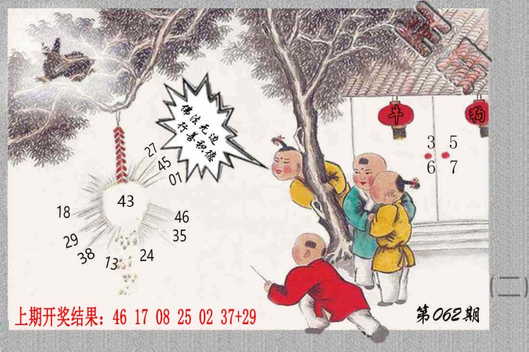 062期挂牌系列B[图]