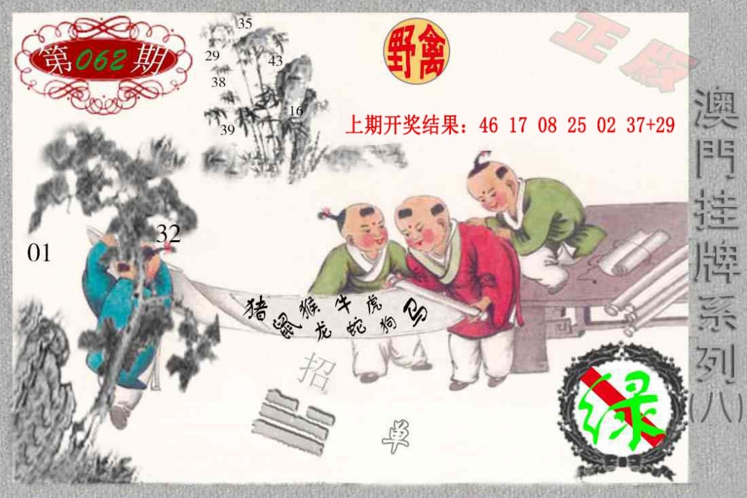 062期挂牌系列H[图]