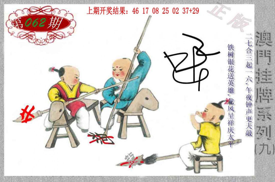 062期挂牌系列I[图]