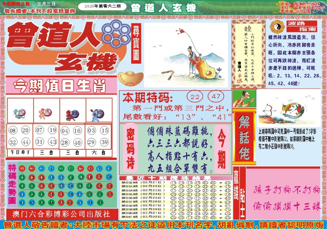 062期曾道人玄机A[图]