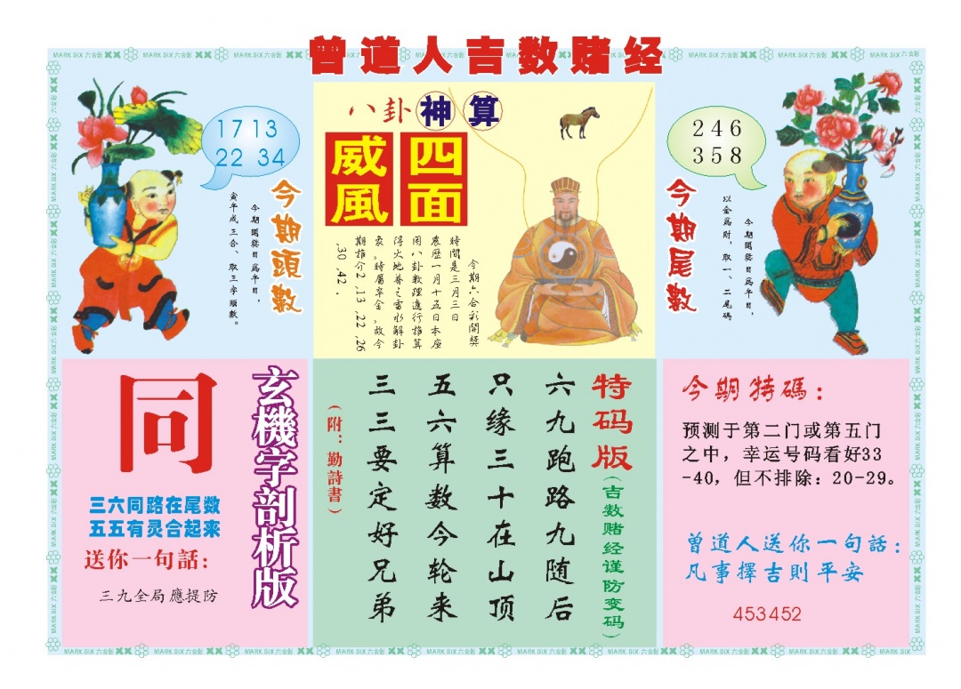 062期吉数赌经B[图]
