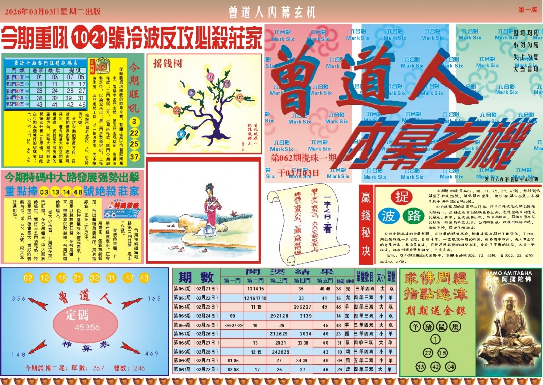 062期曾道人内幕A[图]