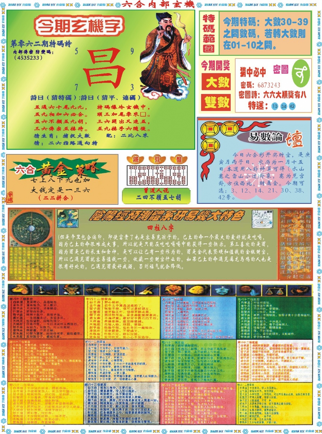 062期六合内部玄机B[图]