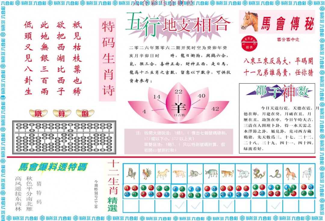 062期马会财经B[图]