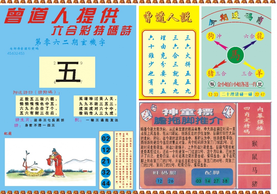 062期曾道人内幕B[图]