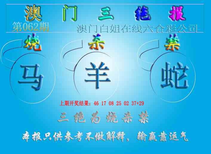 062期三绝报（新版）[图]