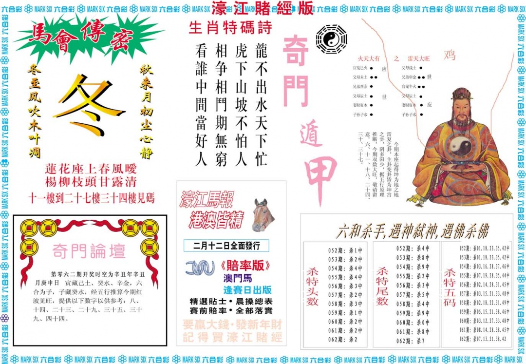 062期濠江赌经B[图]