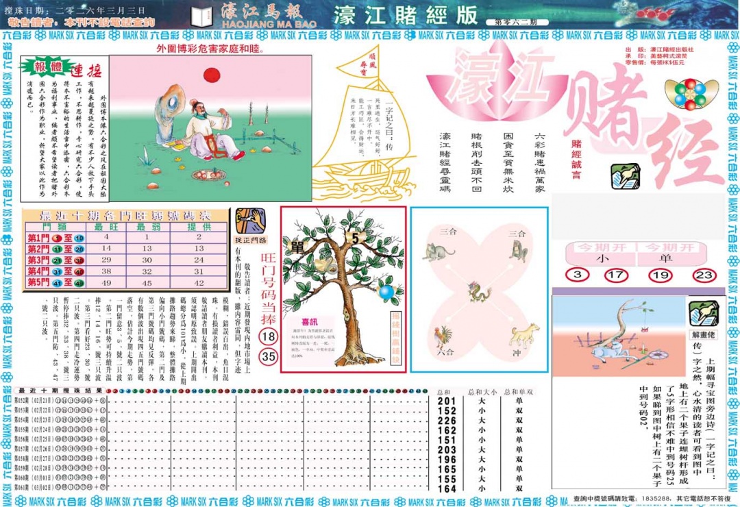062期濠江赌经A[图]