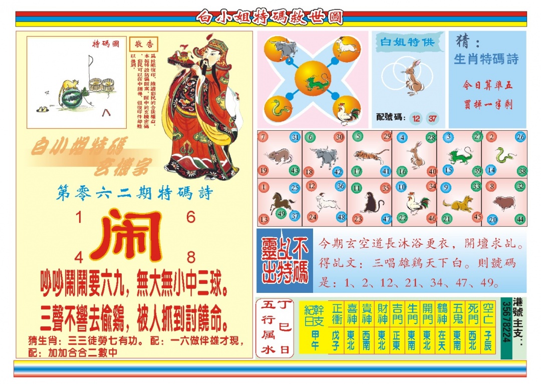 062期白小姐特码救世B[图]