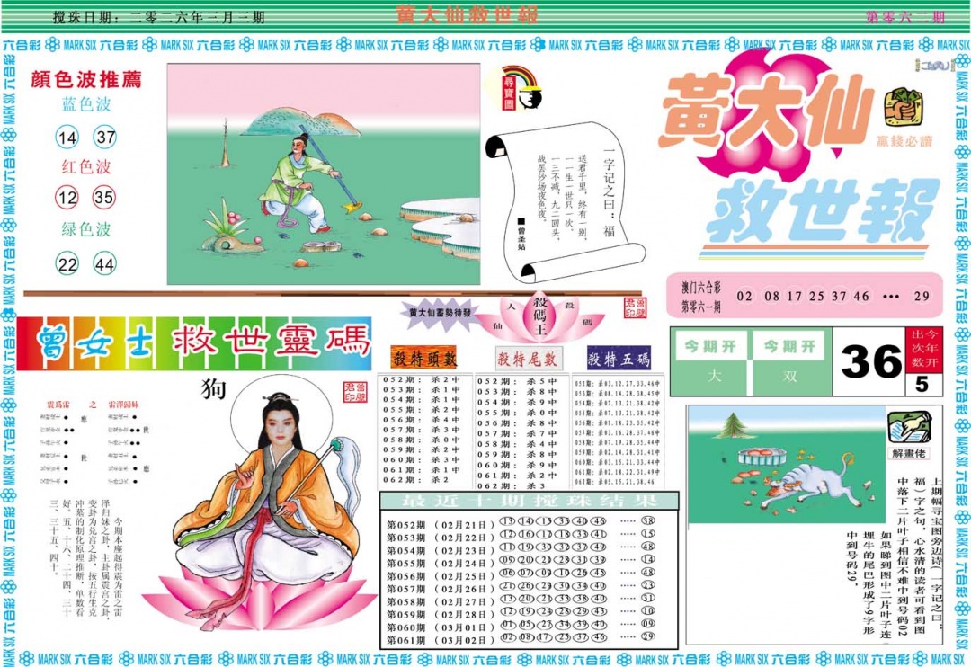 062期黄大仙救世A[图]