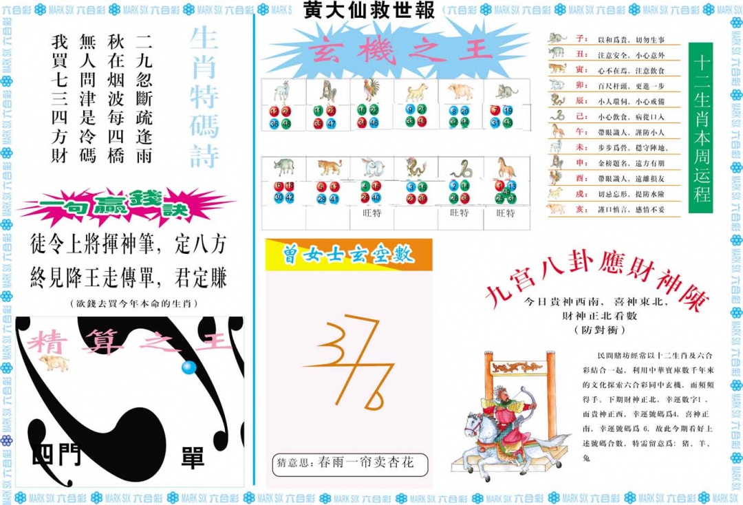 062期黄大仙救世B[图]