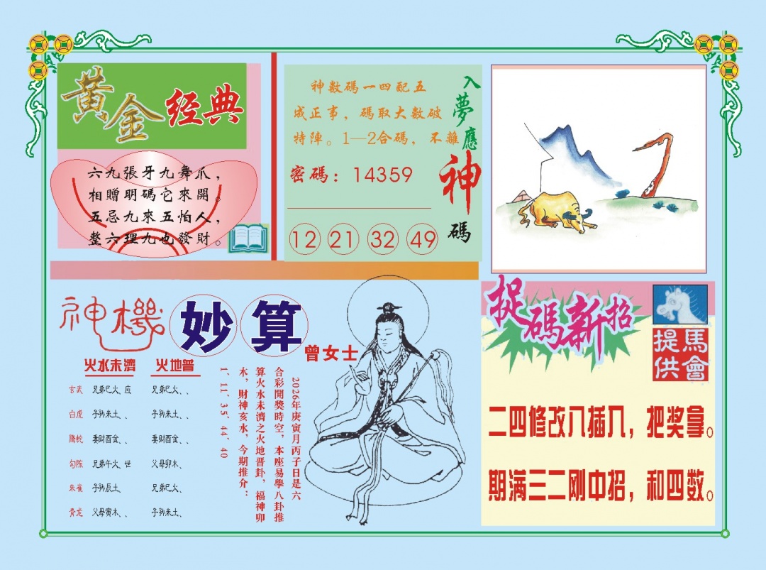 062期老版曾女士B[图]