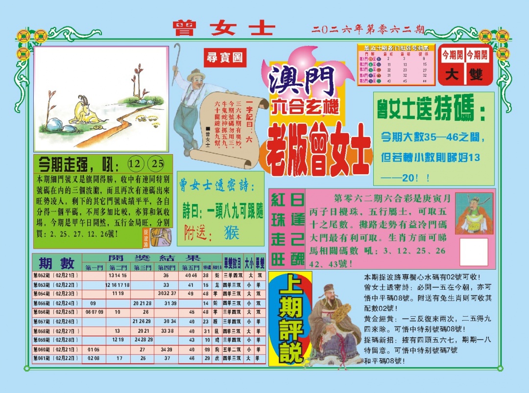 062期老版曾女士A[图]