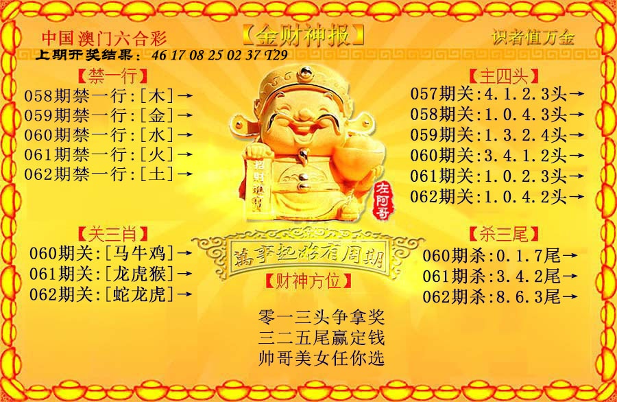 062期金财神[图]