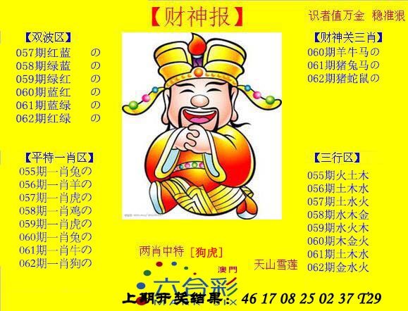 062期黄财神[图]
