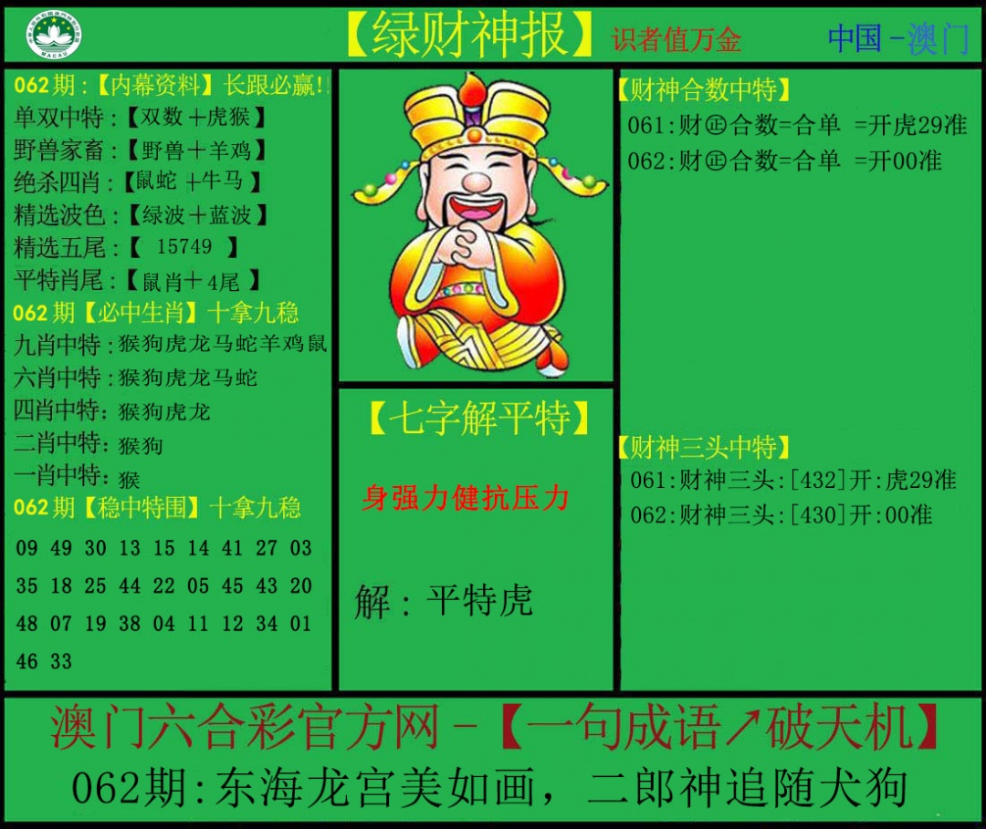 062期绿财神[图]