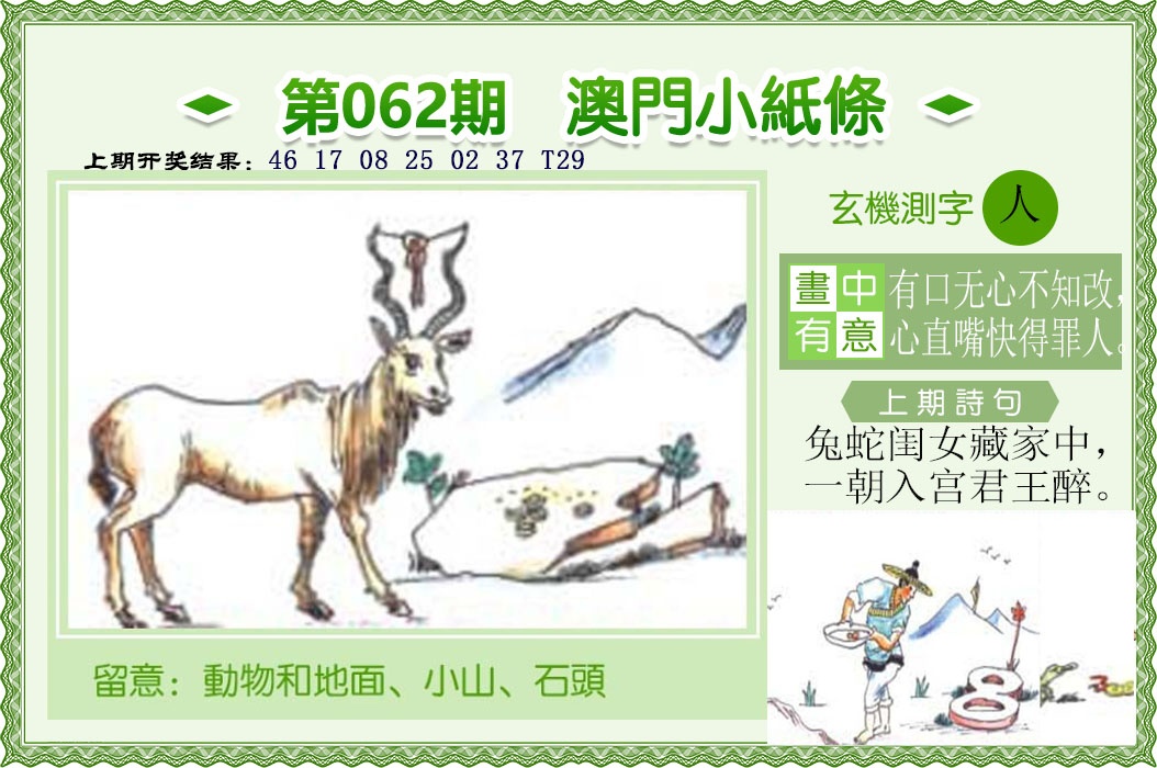 062期澳门小纸条[图]