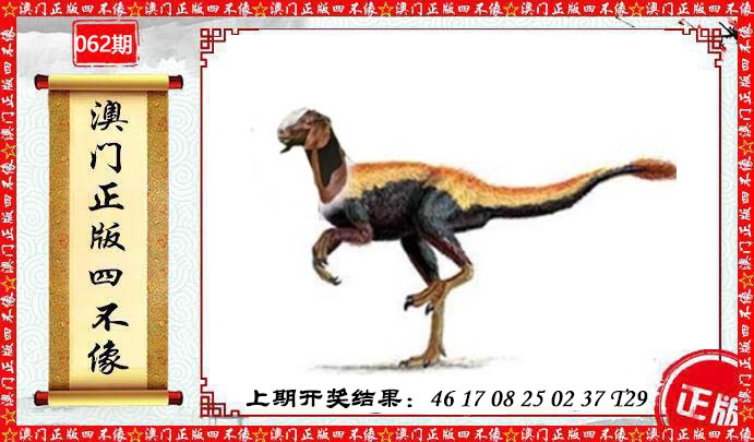 062期澳门另版四不像[图]