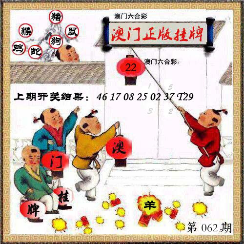 062期澳门挂牌另版[图]