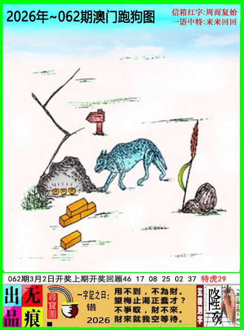 062期澳门跑狗无痕版[图]