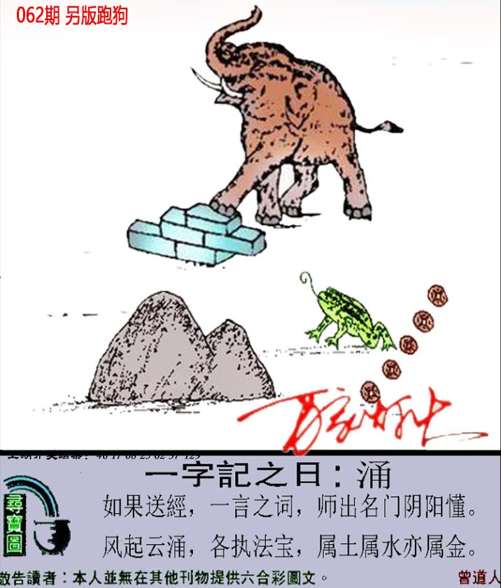 062期澳门跑狗另版[图]