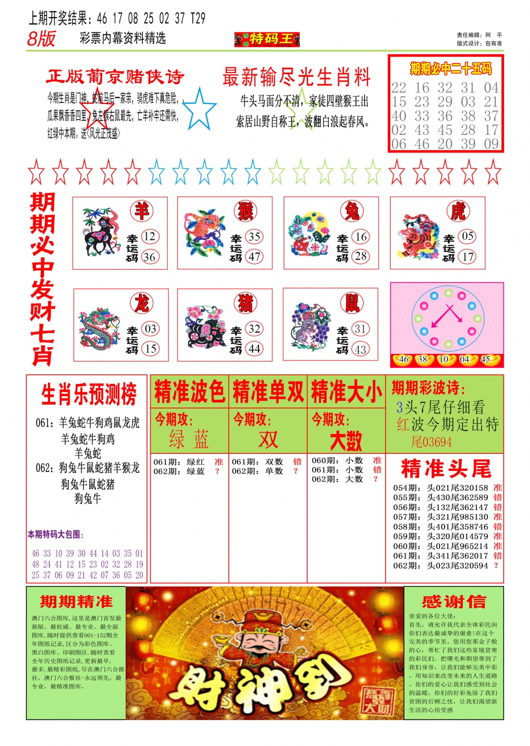 062期特码王B[图]