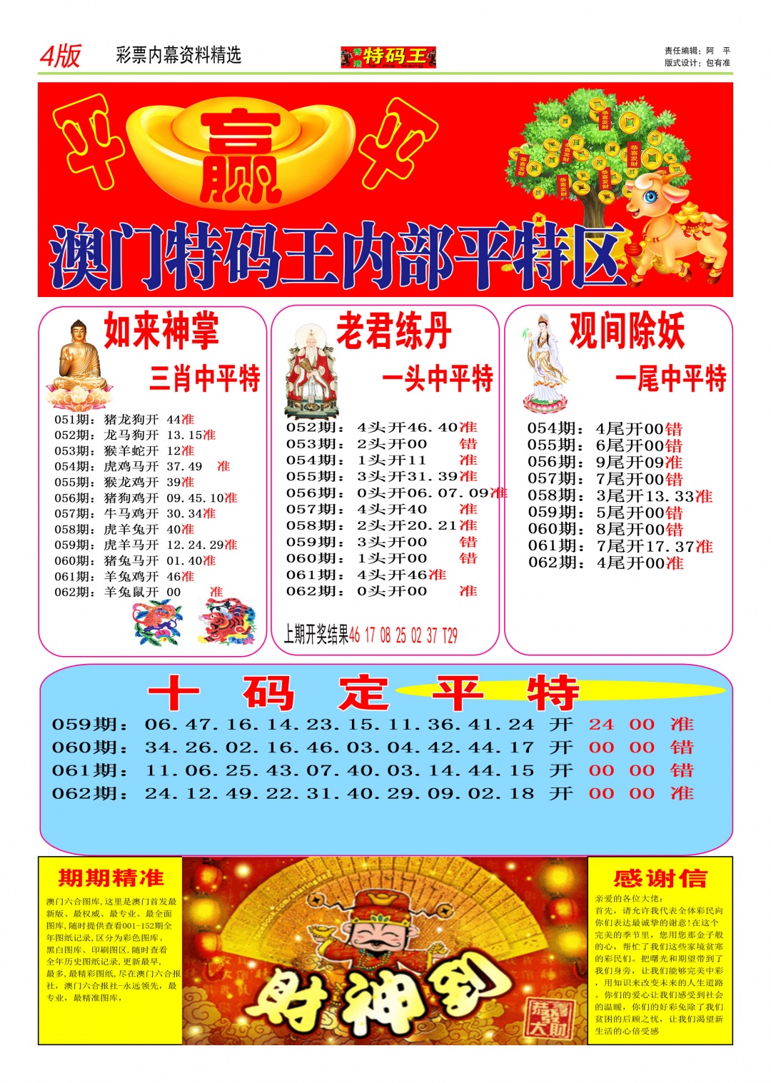 062期特码王C[图]