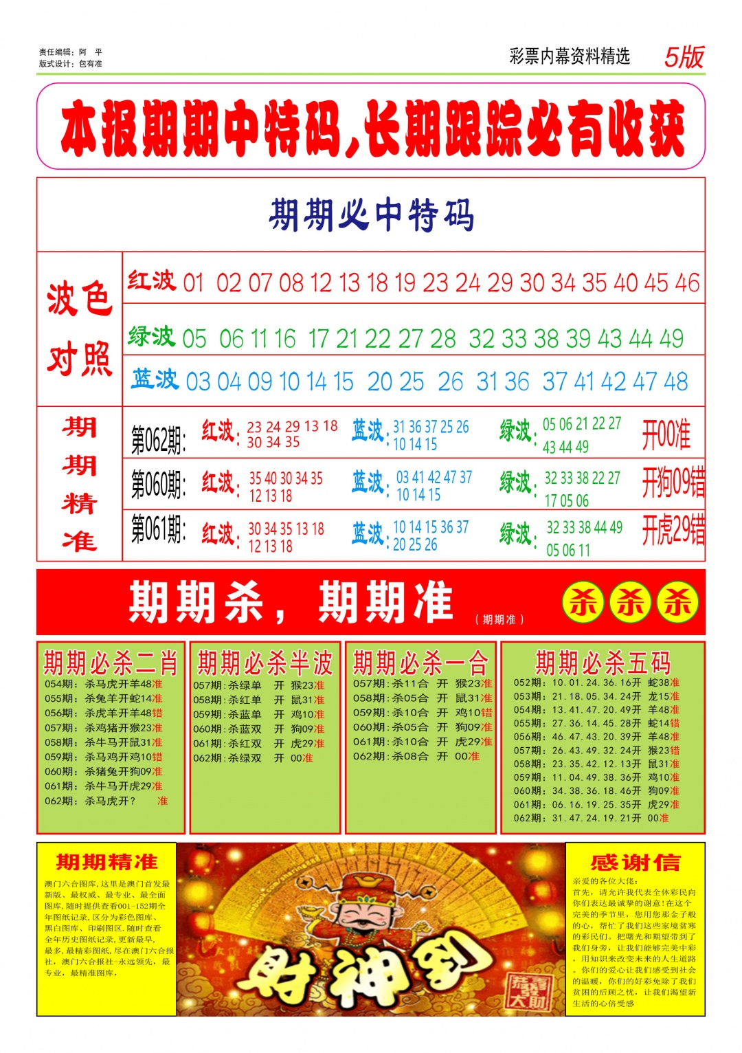 062期特码王D[图]