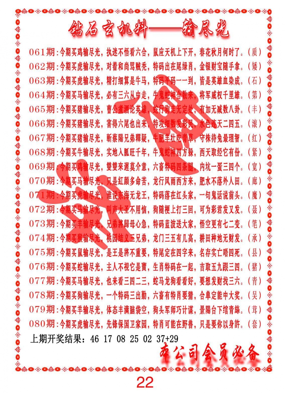 062期钻石玄机诗-输光料[图]