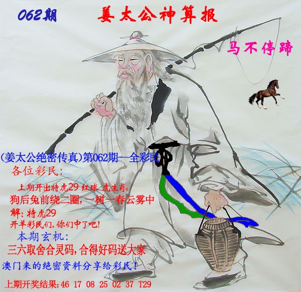 062期姜太公神算报[图]