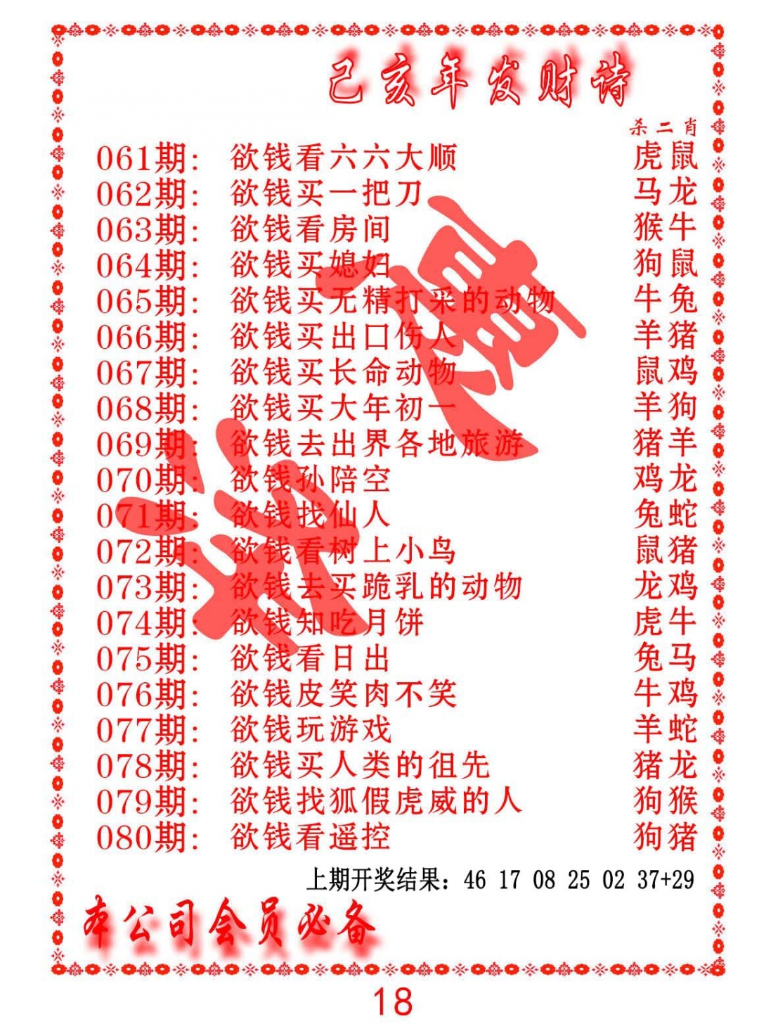 062期发财诗-AB[图]