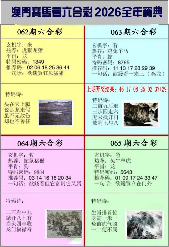 062期澳门挂牌宝典[图]