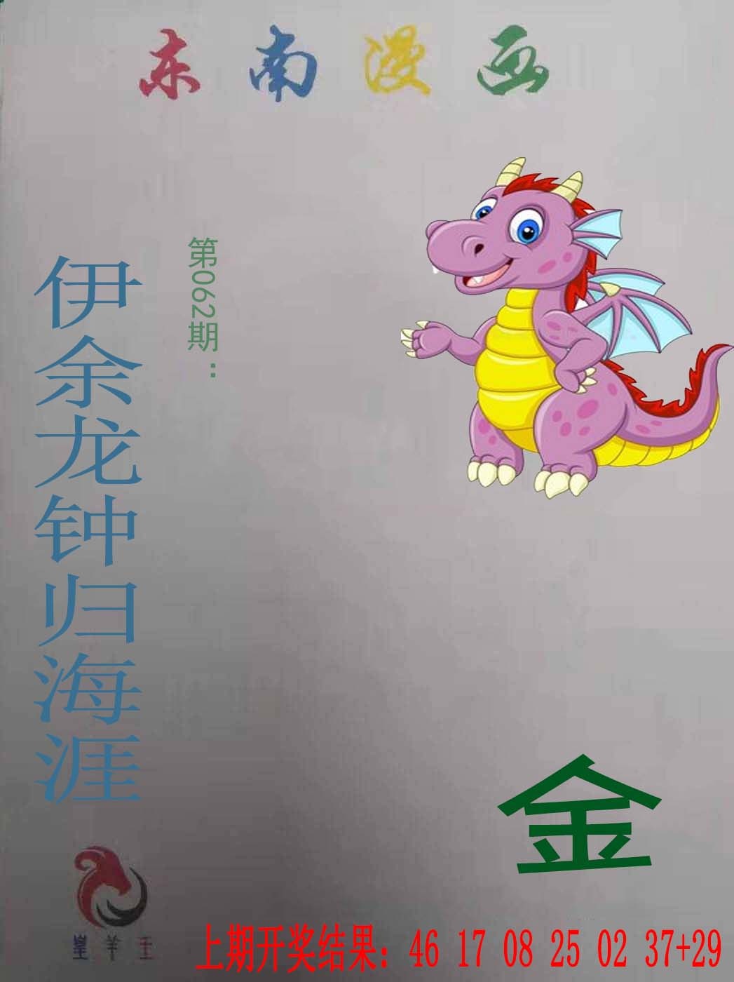 062期东南漫画[图]