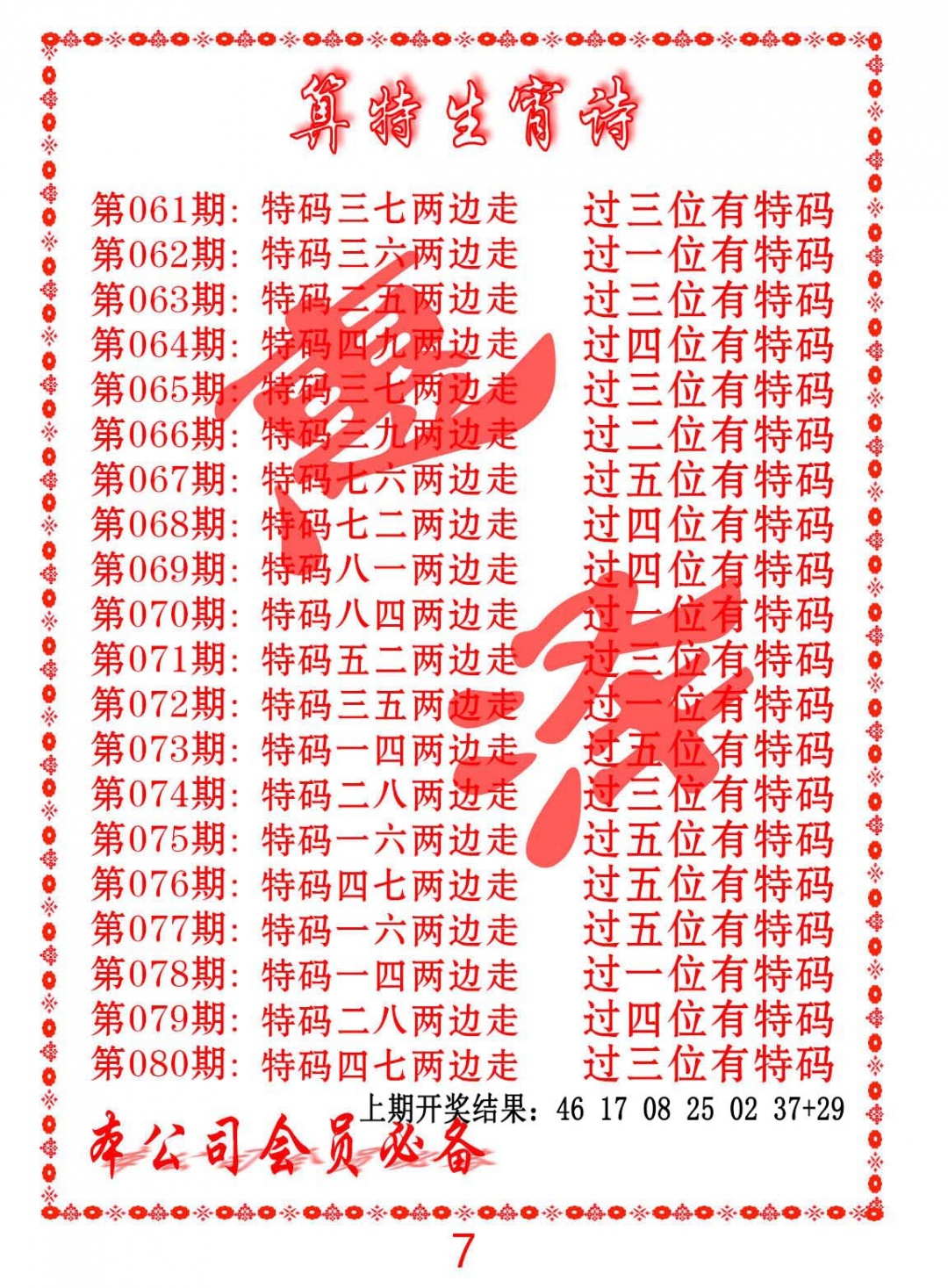 062期色彩生肖诗[图]