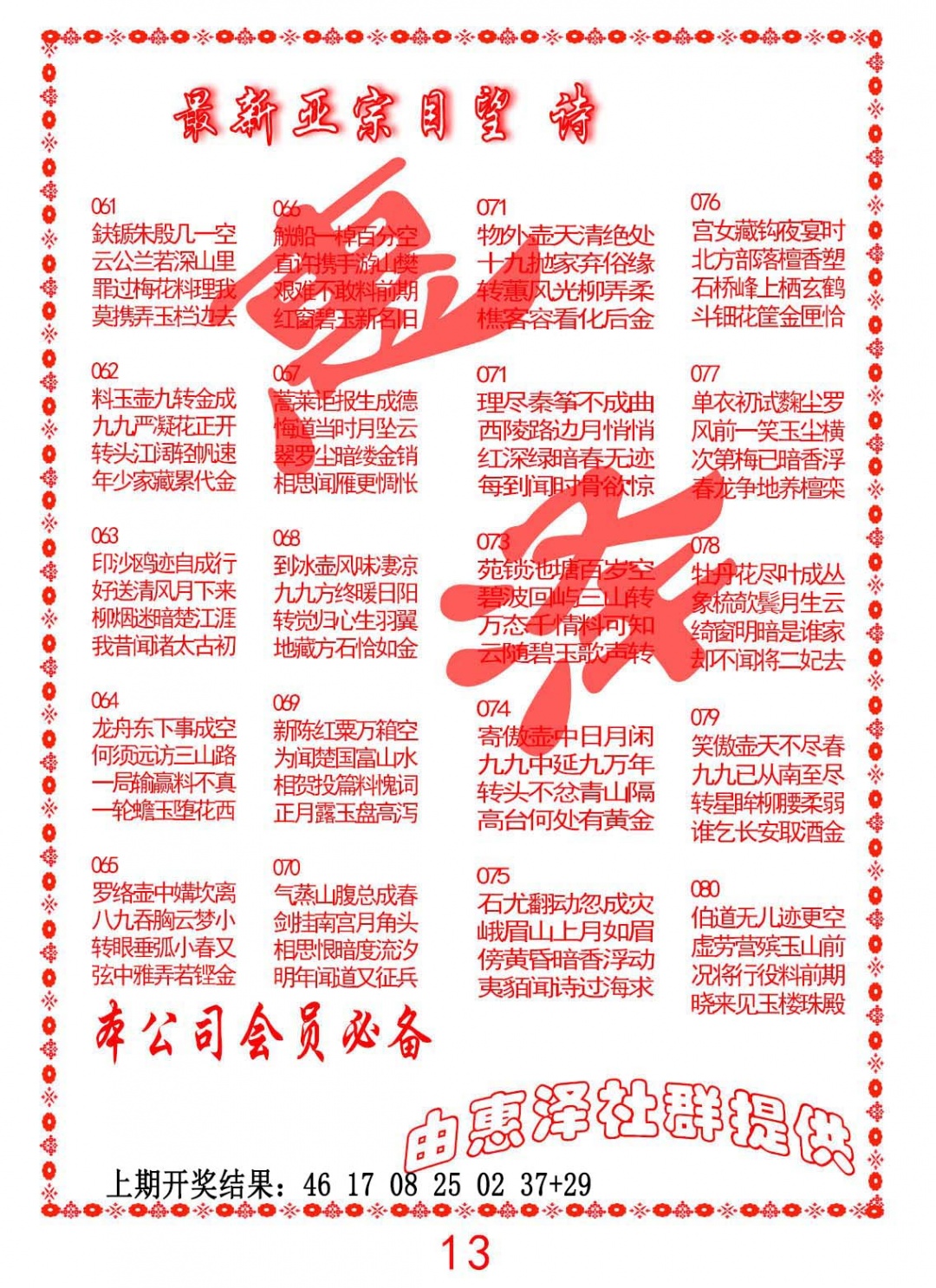 062期正宗国望诗[图]