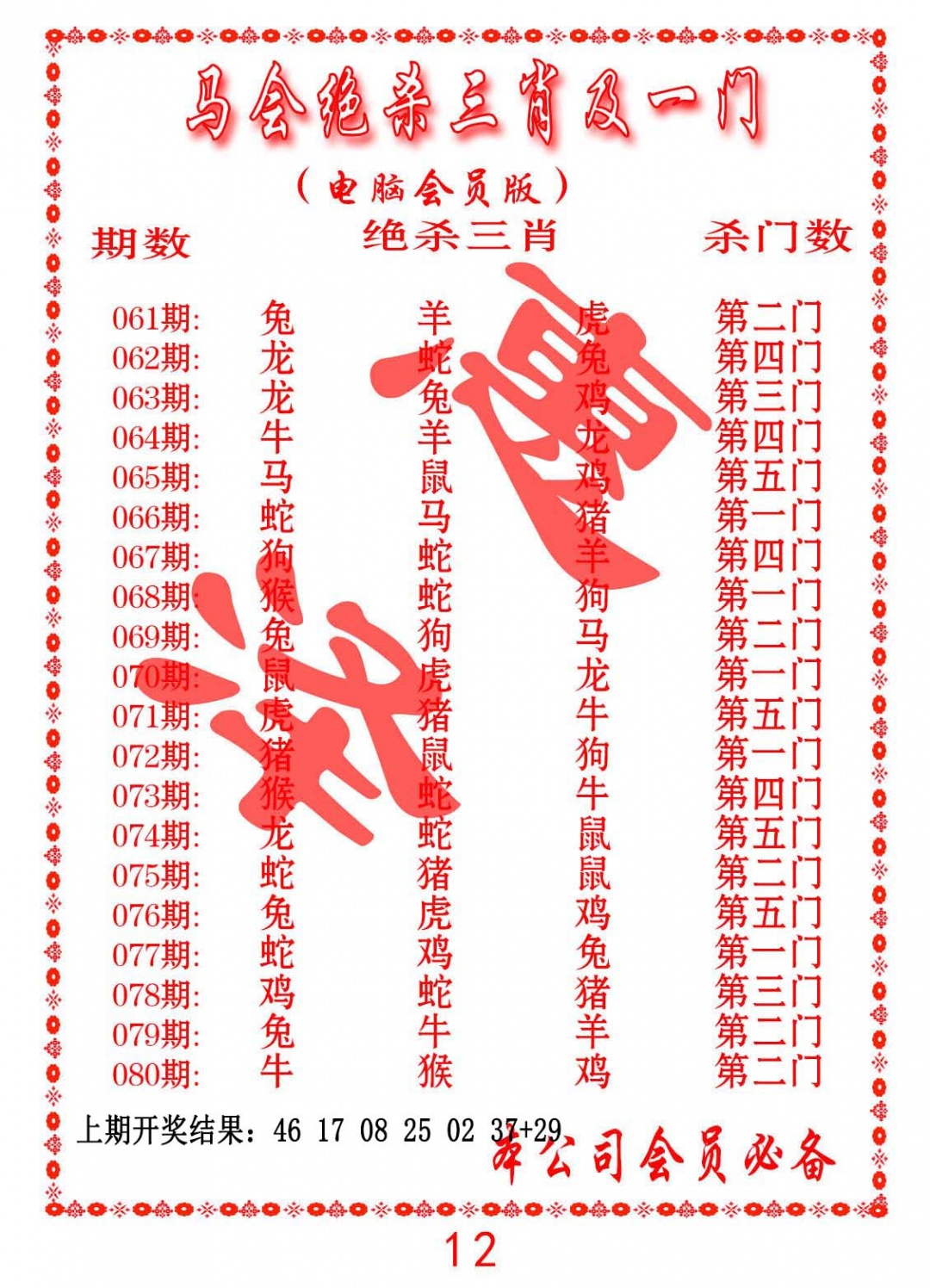 062期马会绝杀三肖及一门[图]